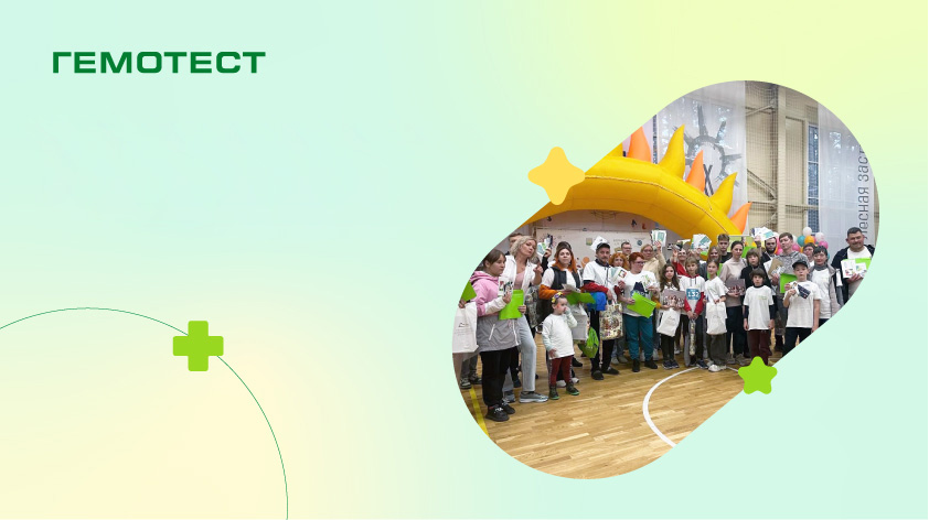 Гемотест разыграл 35 сертификатов на исследования среди участников детских соревнований «Игры храбрых»