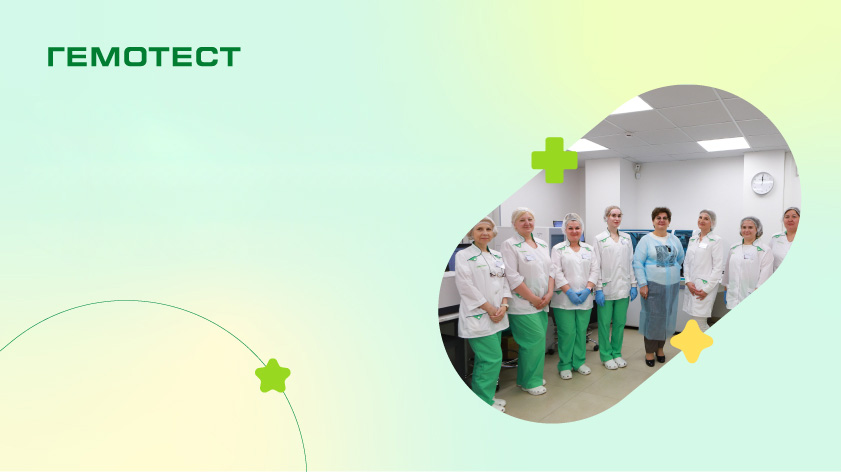 Гемотест открыл лабораторный комплекс в Санкт-Петербурге