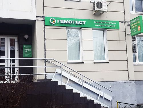 отделение Гемотест, Новогиреевская улица, 24к1