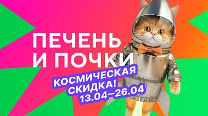 Здоровущие скидки!!!