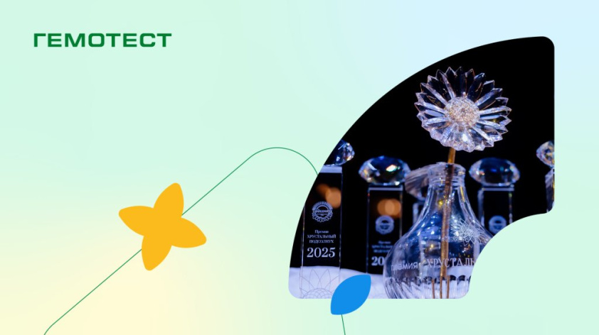 Гемотест поддержал премию в области иммунологии «Хрустальный подсолнух»