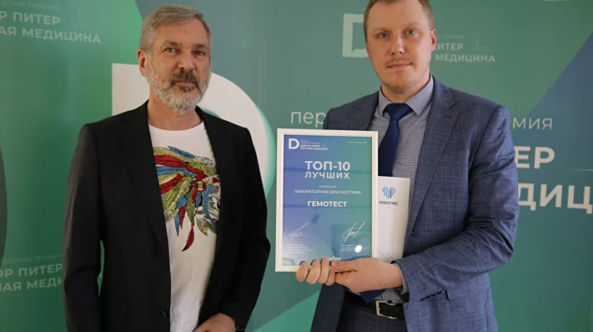 «Гемотест» вошел в ТОП-10 лучших частных клиник Санкт-Петербурга